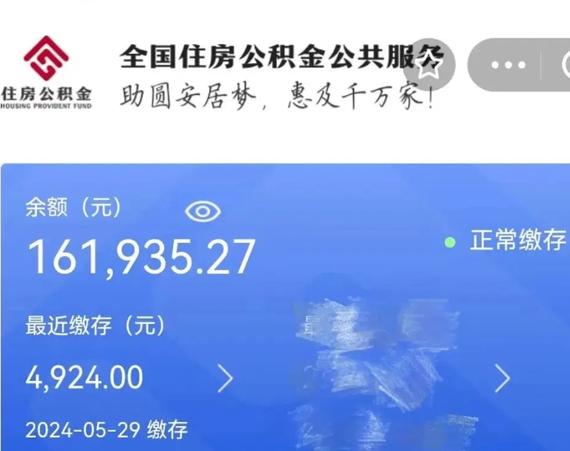 泰安公积金离职半年后才能取吗（离职后公积金一定要半年后才能提取码）